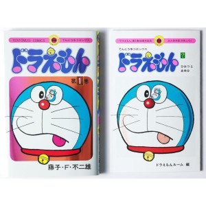 DORAEMON vol. 1 - Edição Japonesa Limitada Comemorativa de 50 Anos ドラえもん1 [50周年記念スペシャル版]
