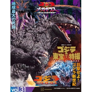31 GODZILLA 2000 MILLENNIUM (1999) / GODZILLA VS MEGAGUIRUS (2000) - Godzilla And Toho Tokusatsu Official Mook vol. 31 - Edição Japonesa