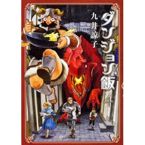 Dungeon Meshi - Delicious in Dungeon vol. 4 - Edição Japonesa