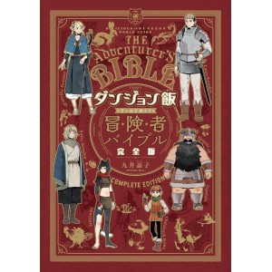 Dungeon Meshi - Delicious in Dungeon World Guide - The Adventurer's Bible Complete Edition - Edição Japonesa ダンジョン飯
