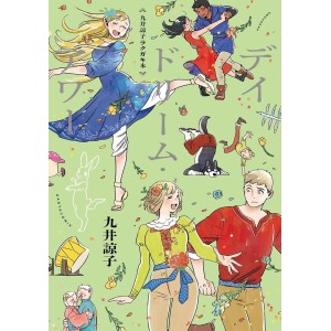 ﻿Ryoko Kui's Doodle Book: Daydream Hour - Edição Japonesa 九井諒子 ラクガキ本 デイドリーム・アワー
