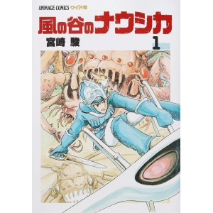 ﻿Kaze no Tani no NAUSICAA vol. 1 - Edição Japonesa 風の谷のナウシカ

