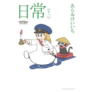 Nichijou vol. 12 - Edição Japonesa