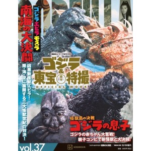 37 GODZILLA, EBIRAH, MOTHRA (1966) / GODZILLA NO MUSUKO (1967) - Godzilla And Toho Tokusatsu Official Mook vol. 37 - Edição Japonesa