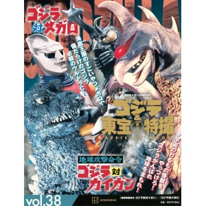 38 GODZILLA VS GIGAN (1972) / GODZILLA VS MEGALON (1973) - Godzilla And Toho Tokusatsu Official Mook vol. 38 - Edição Japonesa