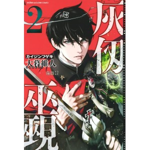 Kaijin Fugeki vol. 2 - Edição Japonesa