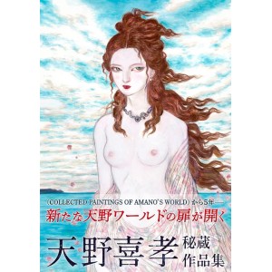 ﻿Treasured Works of Yoshitaka Amano - Edição Japonesa 天野喜孝秘蔵作品集
