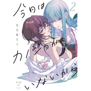 Kyou wa Kanojo ga Inai Kara vol. 2 - Edição Japonesa