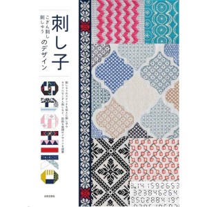 Sashiko Kogin Sashi Shishu no Design - Edição Japonesa