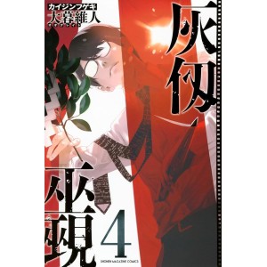 Kaijin Fugeki vol. 4 - Edição Japonesa