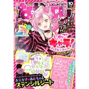 ﻿NAKAYOSHI No. 2025/10 なかよし 2025年10月号
