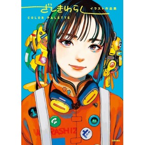 ﻿COLOR PALETTE - Zashiki Warashi Illustrations - Edição Japonesa ざしきわらしイラスト作品集
