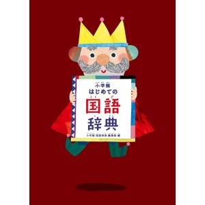 ﻿Shogakukan Hajimete no KOKUGO Jiten - Ediçao Japonesa 小学館 はじめての国語辞典
